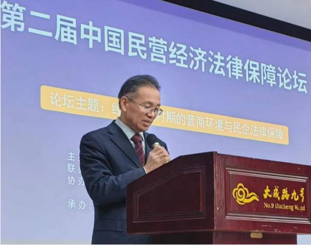 第二届中国民营经济法律保障论坛在北京举行