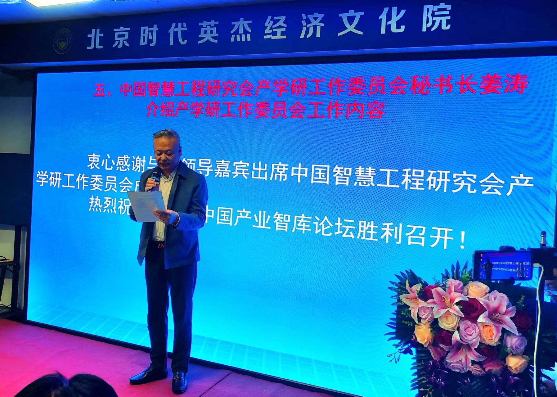第八届中国产业智库论坛在京举行