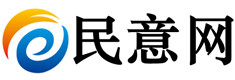 民意网民情民意网正式获得工信部的备案