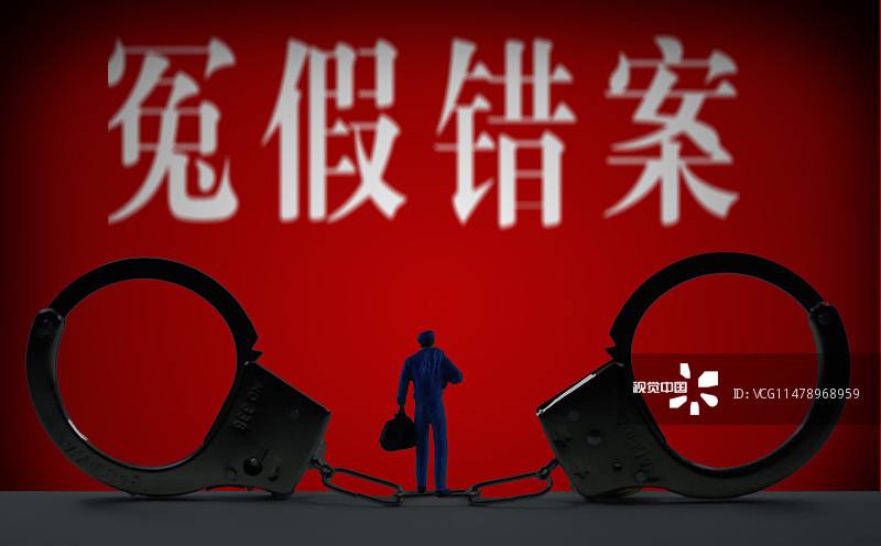 纠正一起冤假错案到底有多难？