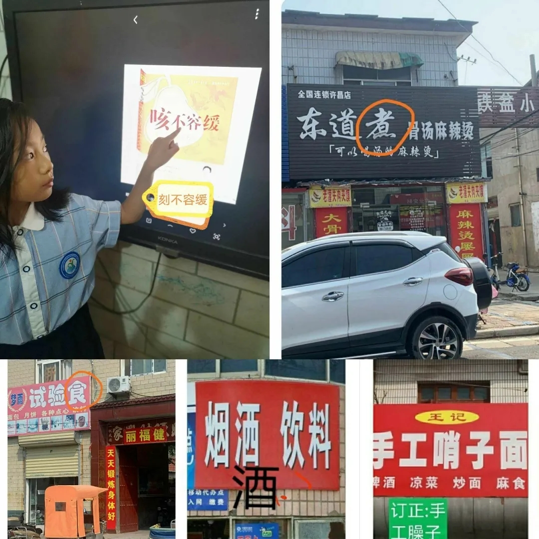 中国特色错别字〖最新版本〗