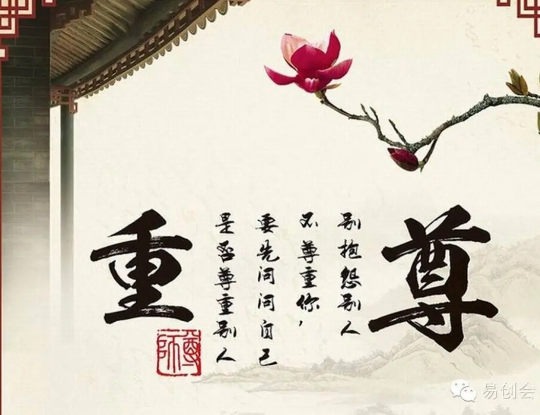 对别人尊重，才能得到别人的尊重