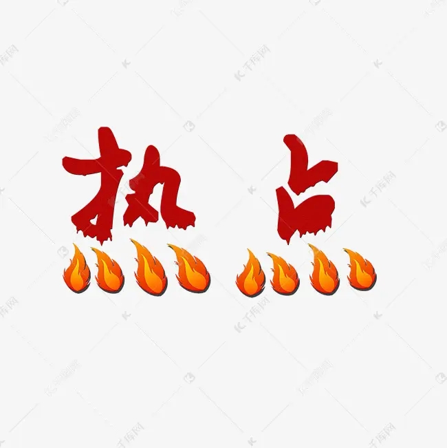 反腐败和法治文章是深受广大读者喜爱的文章