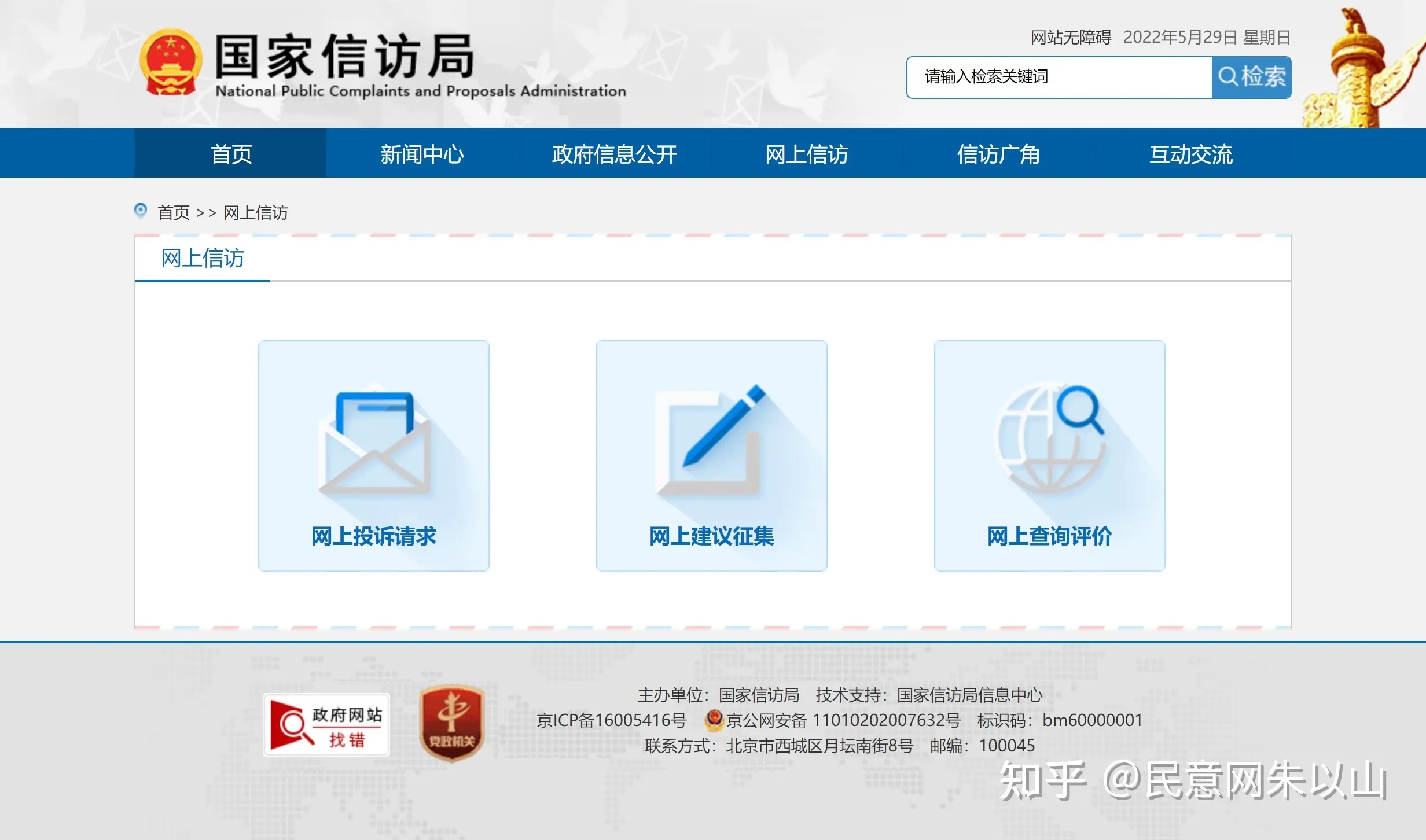 国家信访局工作人员放假的时候也在处理信访问题
