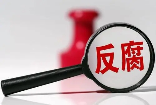 腐败分子应该感谢反腐败人士