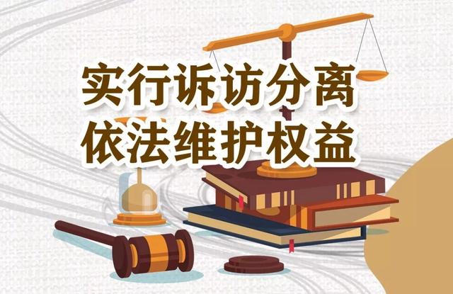 信访与行政诉讼的区别与应对策略 （讲授提纲）