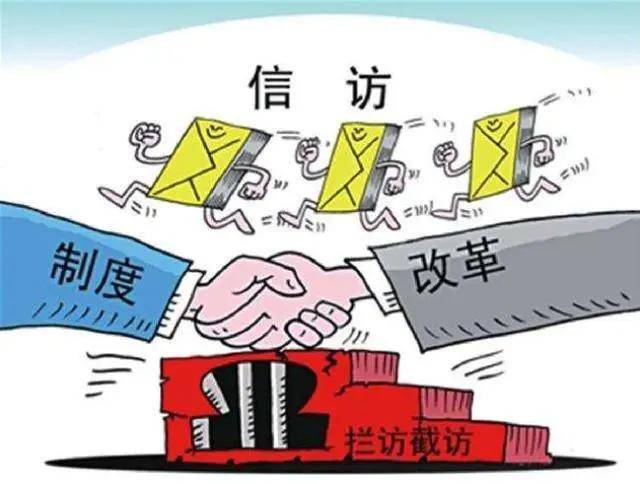 化解信访难题最好的办法