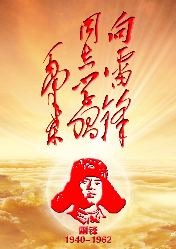 哪些人更应该学习雷锋？