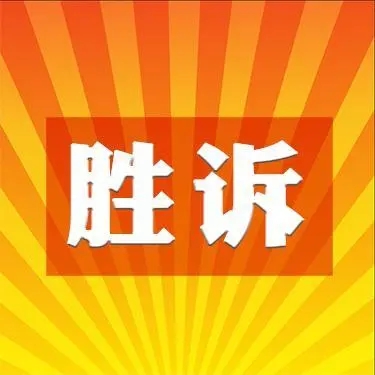 他的请求得到了县政府的支持