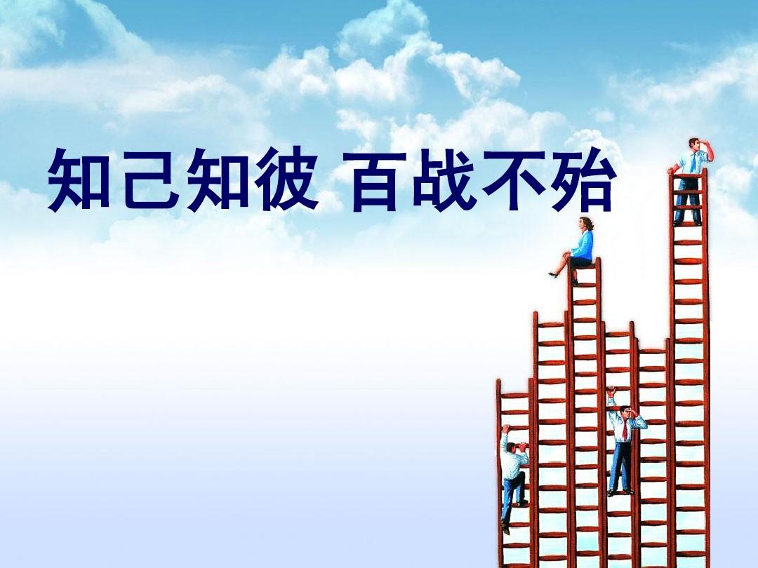全面衡量各方情况，你成功的几率才会更高