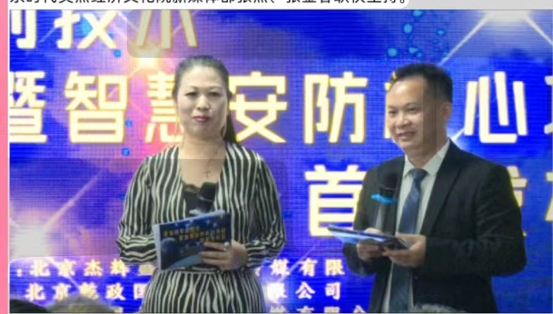 首届甚低频专利技术与智慧安防推介会在京举行