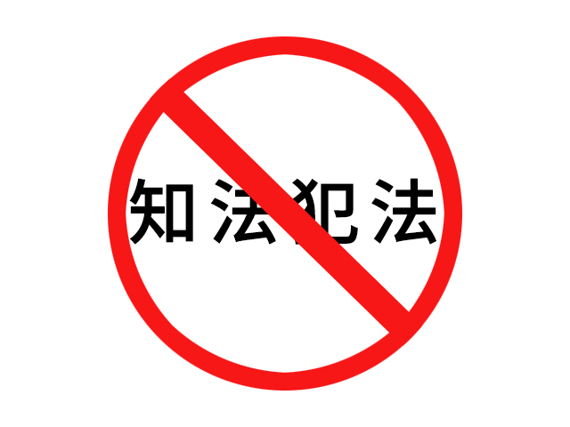 从律师行贿、会计师研究偷漏税说起