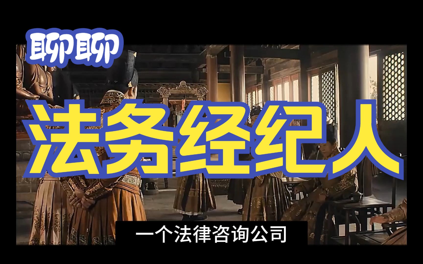 我国的法律服务市场从来没有乱过