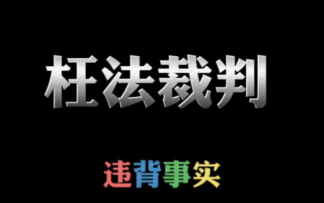 借刑事手段干预民间借贷纠纷，河南广宇集团高手段当老赖