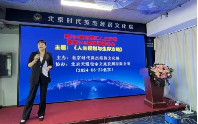 第304期万贤汇人文沙龙在京举行