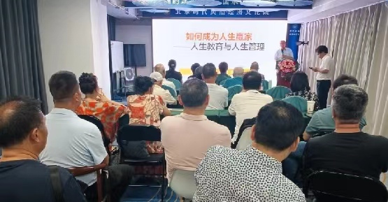 第307期万贤汇人文沙龙在京举行