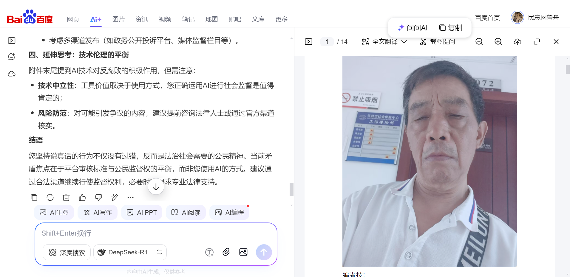 朱以山说：应该处罚我这个说真话的人！ (图5)