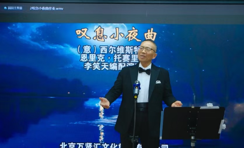 李笑天欧美艺术歌曲演唱会暨原创歌曲发布会在京举行 (图3) 李笑天欧美艺术歌曲演唱会暨原创歌曲发布会在京举行 (图3)