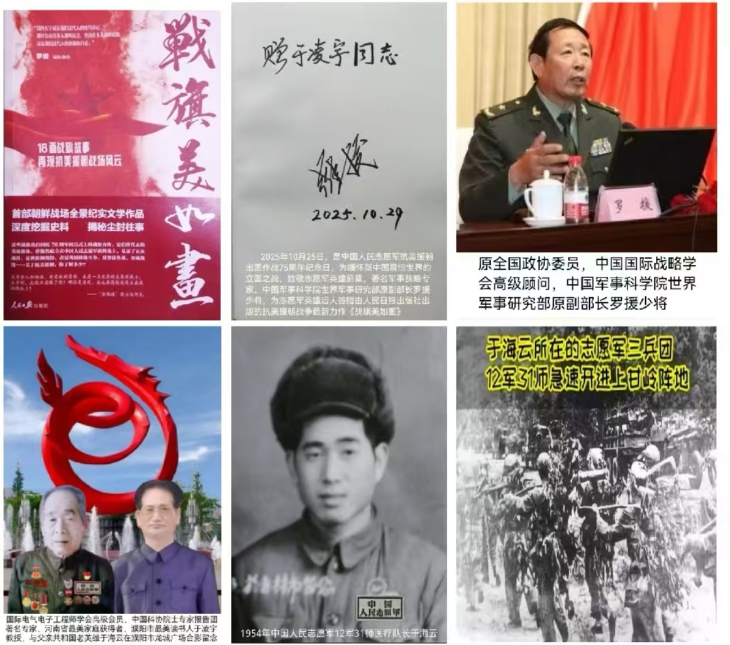 罗援将军签赠志愿军英雄后人著名专家于凌宇抗美援朝战争最新力作 (图1) 罗援将军签赠志愿军英雄后人著名专家于凌宇抗美援朝战争最新力作 (图1)