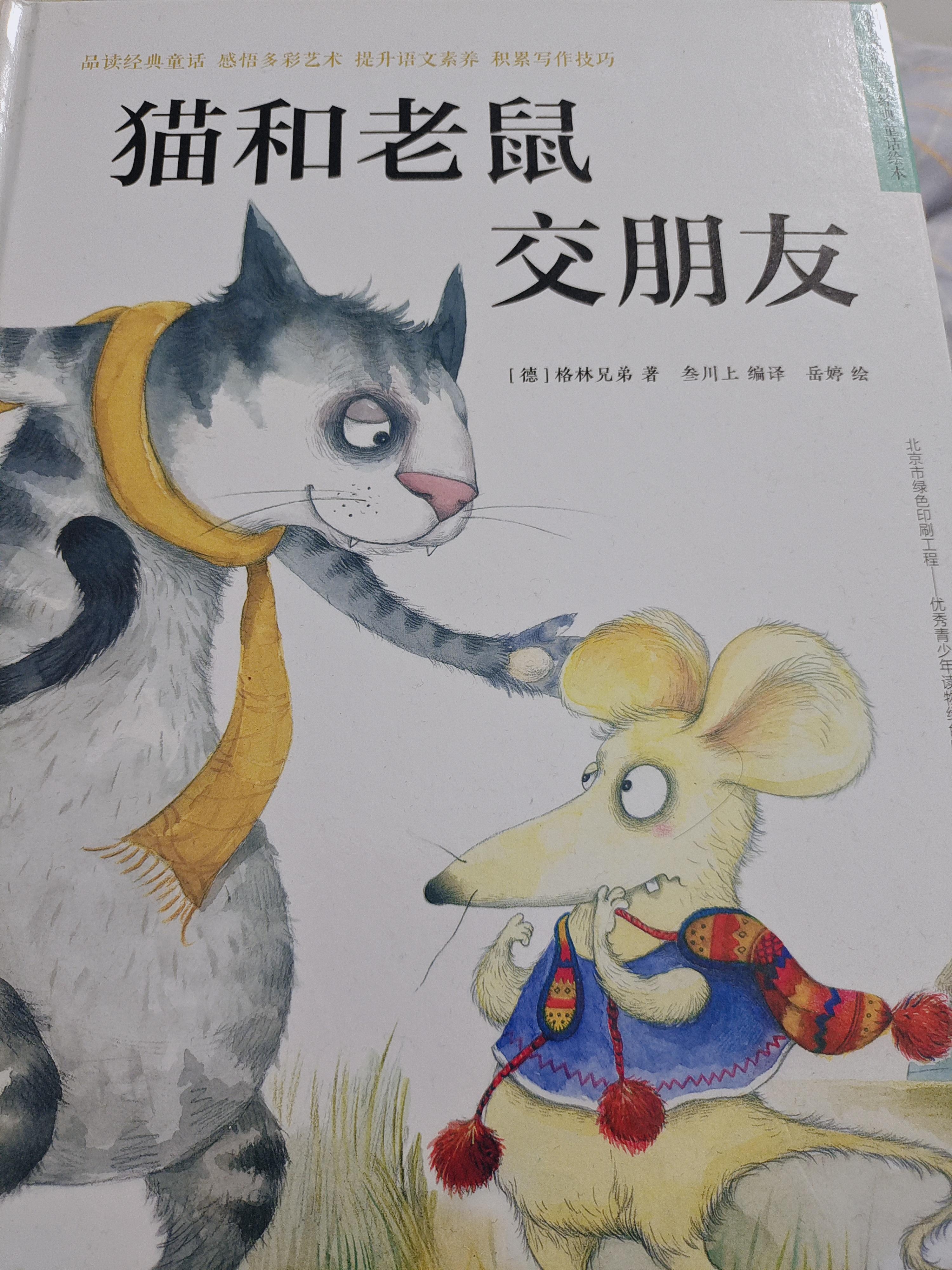 这年头,猫和老鼠成了朋友(图1) 这年头,猫和老鼠成了朋友(图1)