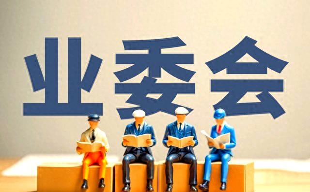 破煞业委会成立难：以顶层硬规与治理新模式
