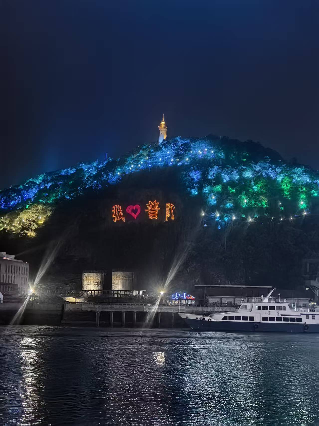 普陀山海夜奇遇 (图5) 普陀山海夜奇遇 (图5)