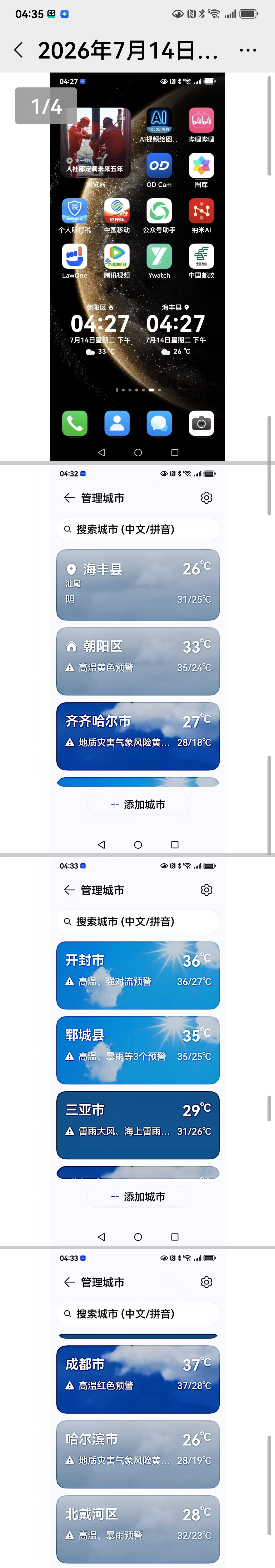 丙午荷月十四日观天象有感(图3) 丙午荷月十四日观天象有感(图5)